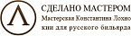 Константин Лохно